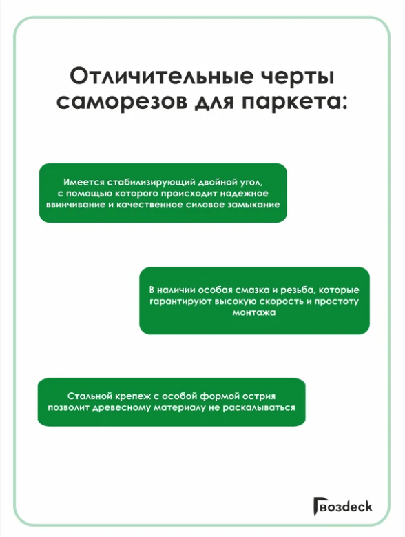 Саморез Для пола Гвозdeck Потайной 3.0*30 Коробка 200 шт с битой Torx10